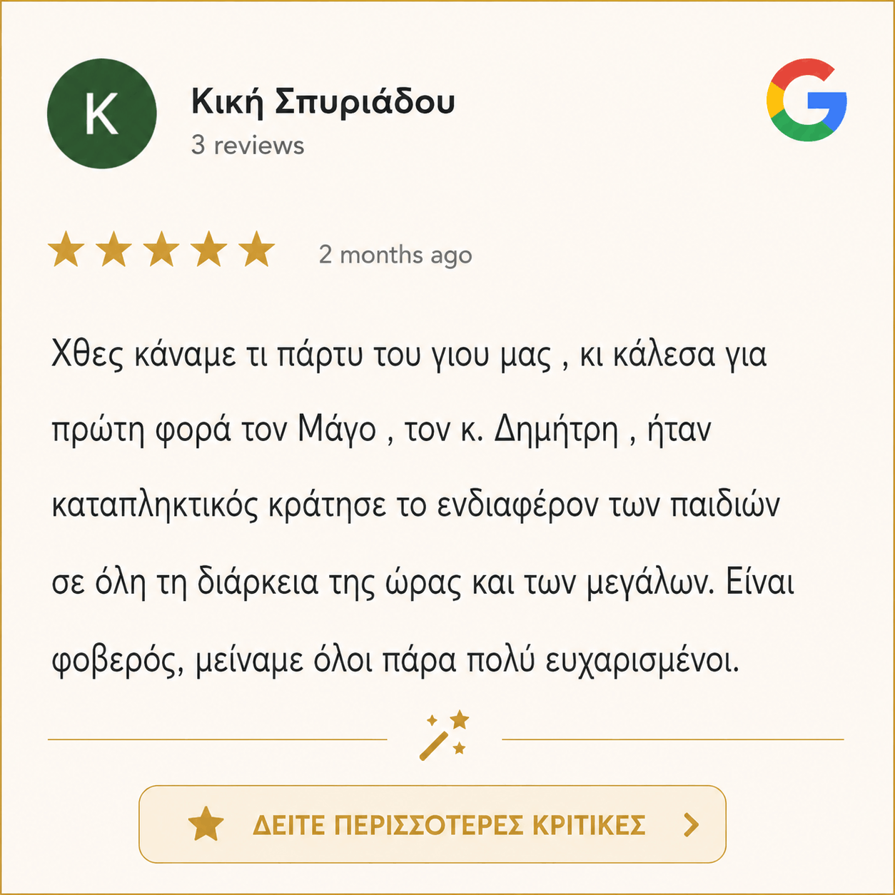 ΚΡΙΤΙΚΗ ΣΤΟ GOOGLE ΑΠΟ ΠΑΡΑΣΤΑΣΗ ΤΑΧΥΔΑΚΤΥΛΟΥΡΓΟΥ
